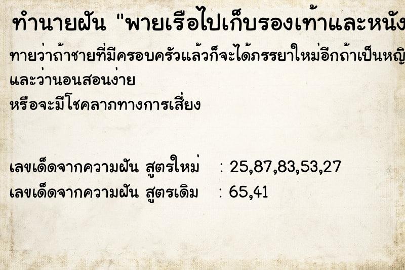 ทำนายฝันทำนายฝันพายเรือไปเก็บรองเท้าและหนังสือ