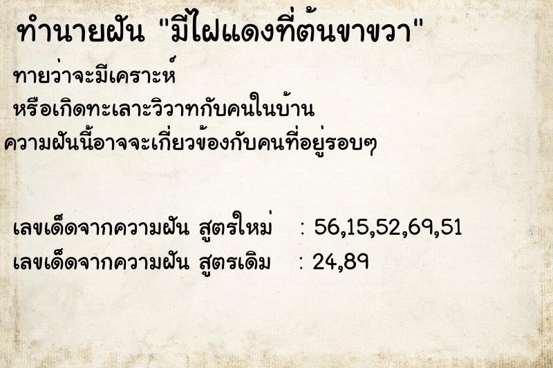 ทำนายฝันทำนายฝันมีไฝแดงที่ต้นขาขวา