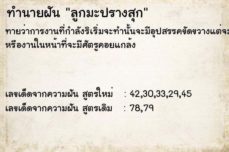 ทำนายฝัน ลูกมะปรางสุก ทำนายฝัน ลูกมะปรางสุก