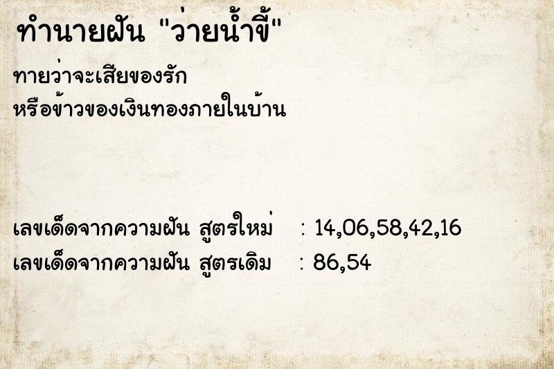 ทำนายฝันว่ายน้ำขี้ ทำนายฝันทำนายฝันว่ายน้ำขี้