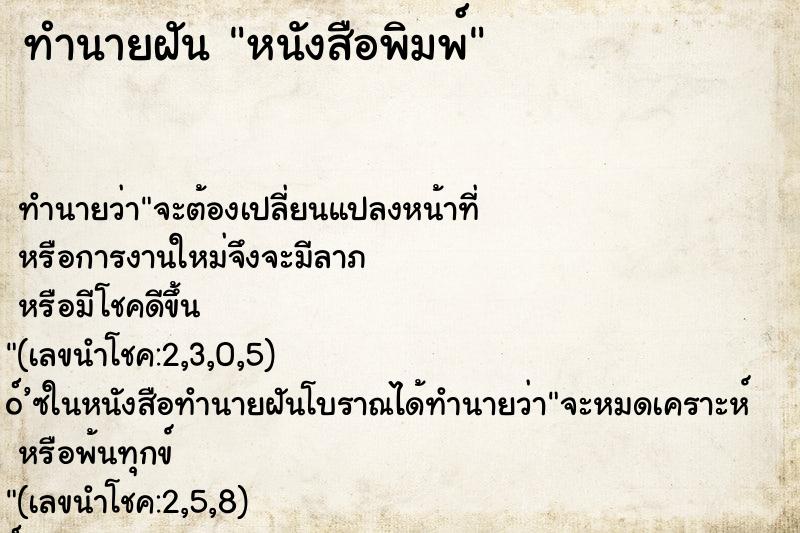 ทำนายฝัน หนังสือพิมพ์ ทำนายฝัน หนังสือพิมพ์