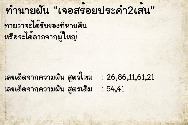 ทำนายฝันทำนายฝันเจอสร้อยประคำ2เส้น