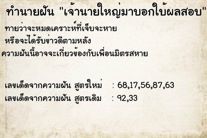 ทำนายฝันทำนายฝันเจ้านายใหญ่มาบอกใบ้ผลสอบ