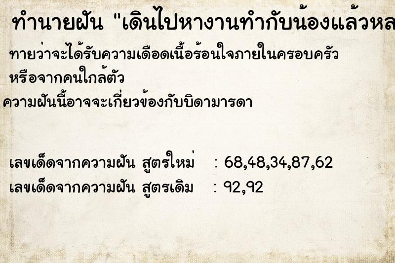 ทำนายฝันทำนายฝันเดินไปหางานทำกับน้องแล้วหลงทาง