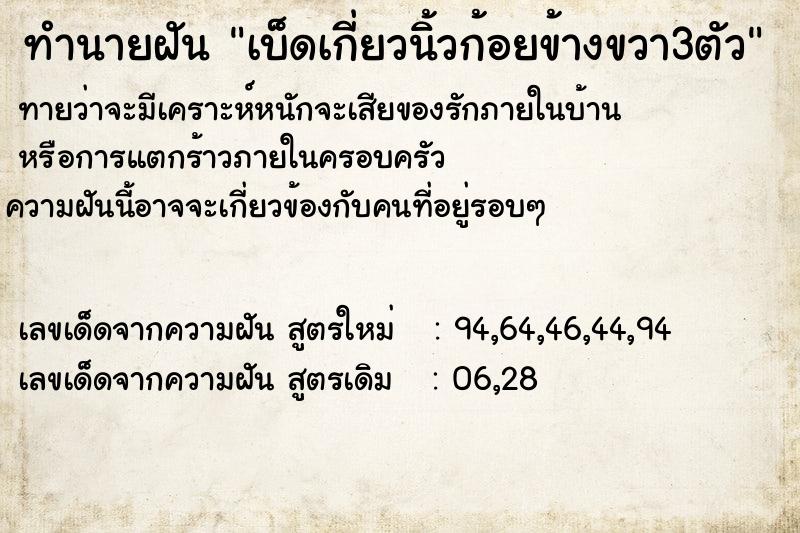 ทำนายฝัน เบ็ดเกี่ยวนิ้วก้อยข้างขวา3ตัว ทำนายฝัน เบ็ดเกี่ยวนิ้วก้อยข้างขวา3ตัว