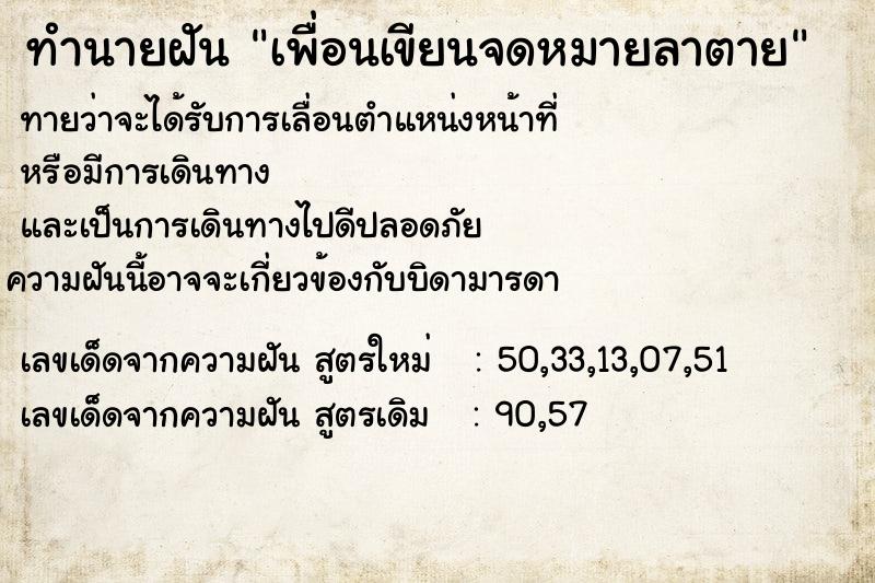 ทำนายฝัน เพื่อนเขียนจดหมายลาตาย ทำนายฝัน เพื่อนเขียนจดหมายลาตาย