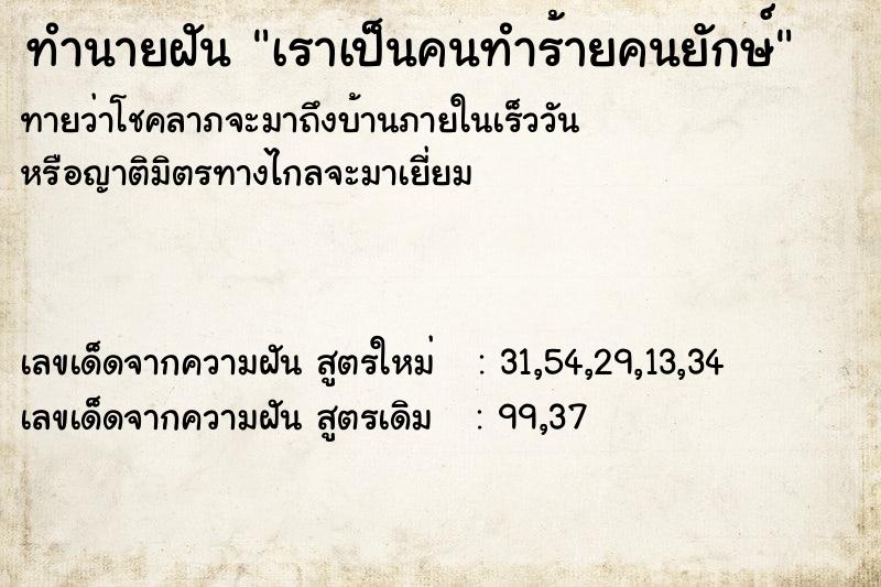 ทำนายฝันเราเป็นคนทำร้ายคนยักษ์ ทำนายฝันทำนายฝันเราเป็นคนทำร้ายคนยักษ์