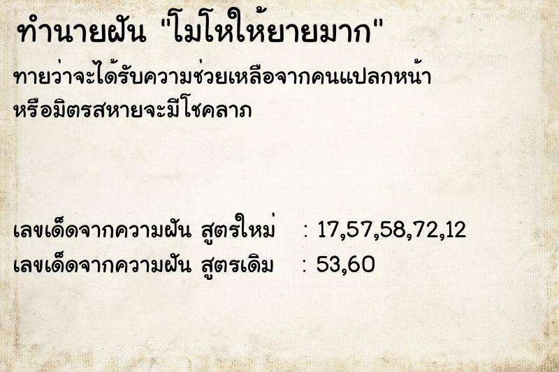 ทำนายฝันโมโหให้ยายมาก ทำนายฝันทำนายฝันโมโหให้ยายมาก