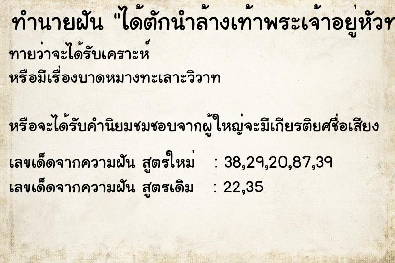 ทำนายฝันทำนายฝันได้ตักนำล้างเท้าพระเจ้าอยู่หัวท่านให้เส้นผมและพระ