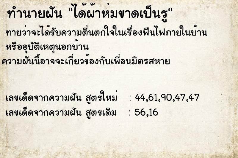ทำนายฝันทำนายฝันได้ผ้าห่มขาดเป็นรู