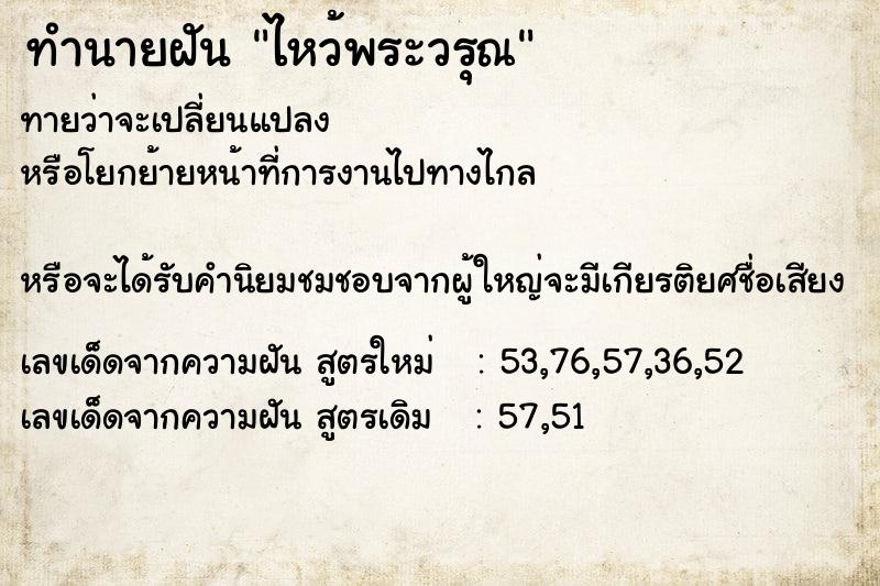 ทำนายฝันไหว้พระวรุณ ทำนายฝันทำนายฝันไหว้พระวรุณ