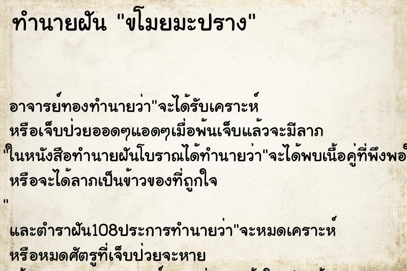 ทำนายฝันขโมยมะปราง ทำนายฝันทำนายฝันขโมยมะปราง