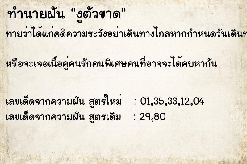 ทำนายฝัน งูตัวขาด ทำนายฝัน งูตัวขาด