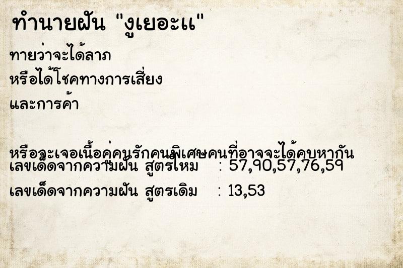 ทำนายฝันงูเยอะเเ ทำนายฝันทำนายฝันงูเยอะเเ