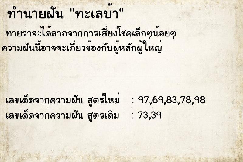ทำนายฝันทำนายฝันทะเลบ้า