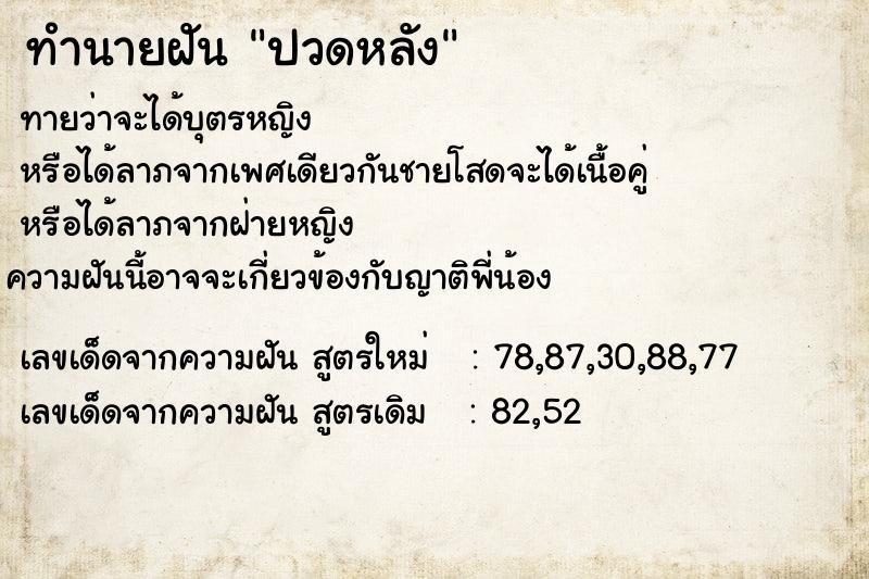ทำนายฝัน ปวดหลัง ทำนายฝัน ปวดหลัง