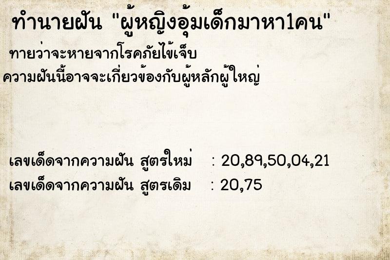 ทำนายฝัน ผู้หญิงอุ้มเด็กมาหา1คน ทำนายฝัน ผู้หญิงอุ้มเด็กมาหา1คน