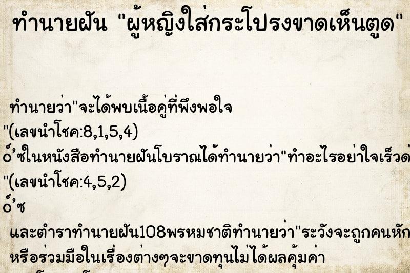 ทำนายฝันผู้หญิงใส่กระโปรงขาดเห็นตูด ทำนายฝันทำนายฝันผู้หญิงใส่กระโปรงขาดเห็นตูด