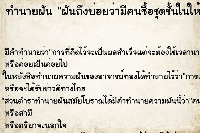 ทำนายฝันฝันถึงบ่อยว่ามีคนซื้อชุดชั้นในให้ ทำนายฝันทำนายฝันฝันถึงบ่อยว่ามีคนซื้อชุดชั้นในให้