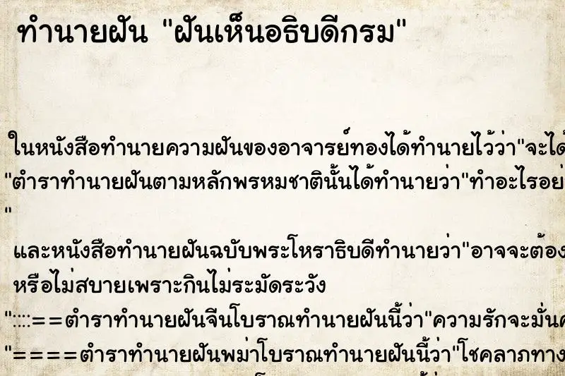 ทำนายฝัน ฝันเห็นอธิบดีกรม ตำราโบราณ แม่นที่สุดในโลก