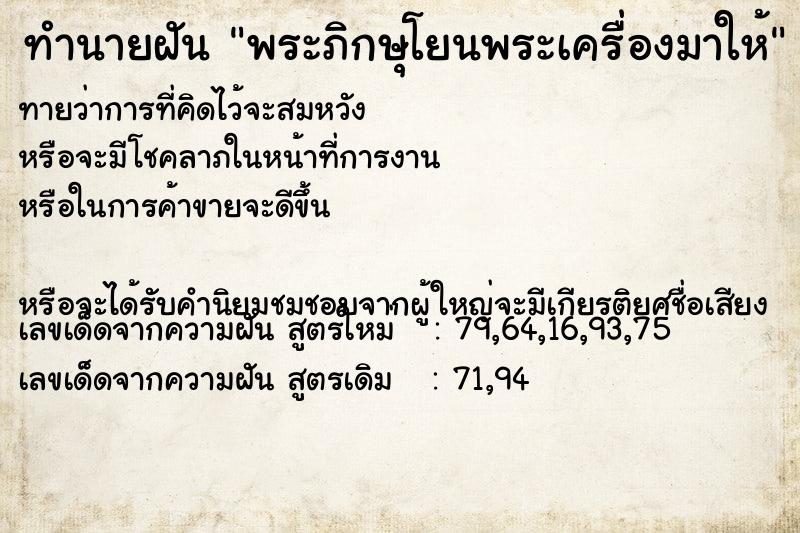 ทำนายฝันทำนายฝันพระภิกษุโยนพระเครื่องมาให้