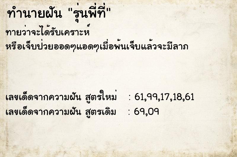 ทำนายฝันทำนายฝันรุ่นพี่ที่