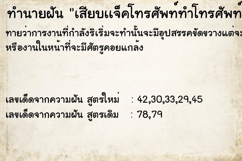 ทำนายฝันเสียบเเจ็คโทรศัพท์ทำโทรศัพท์เขาพัง ทำนายฝันทำนายฝันเสียบเเจ็คโทรศัพท์ทำโทรศัพท์เขาพัง