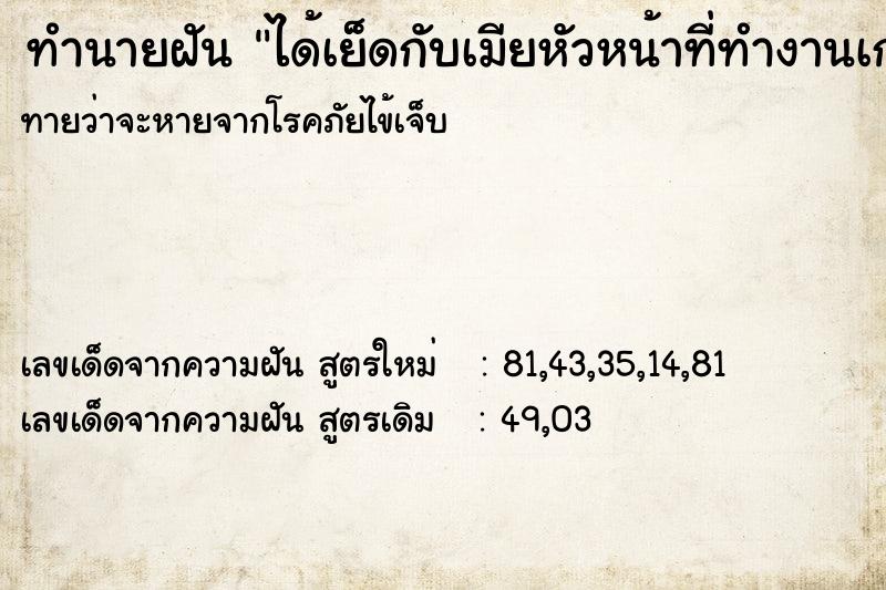 ทำนายฝันได้เย็ดกับเมียหัวหน้าที่ทำงานเก่า ทำนายฝันทำนายฝันได้เย็ดกับเมียหัวหน้าที่ทำงานเก่า