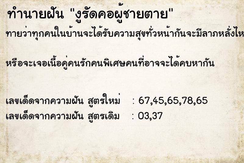 ทำนายฝัน งูรัดคอผู้ชายตาย ทำนายฝัน งูรัดคอผู้ชายตาย