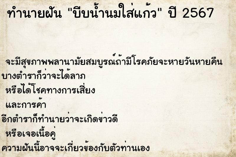 ทำนายฝัน บีบน้ำนมใส่แก้ว ทำนายฝัน บีบน้ำนมใส่แก้ว
