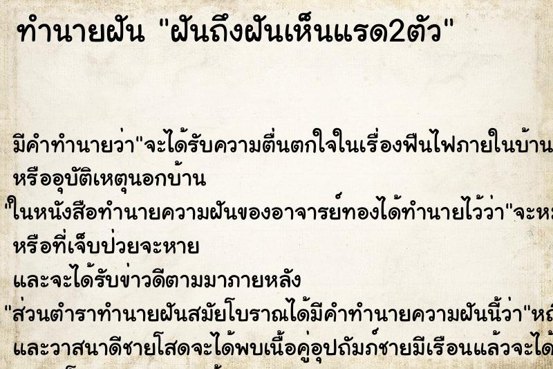 ทำนายฝันฝันถึงฝันเห็นแรด2ตัว ทำนายฝันทำนายฝันฝันถึงฝันเห็นแรด2ตัว