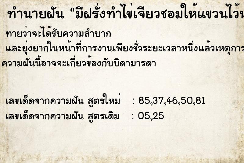 ทำนายฝันมีฝรั่งทำไข่เจียวชอมให้แขวนไว้หน้าบ้าน ทำนายฝันทำนายฝันมีฝรั่งทำไข่เจียวชอมให้แขวนไว้หน้าบ้าน