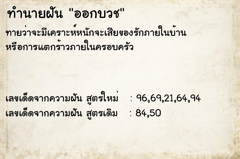 ทำนายฝัน ออกบวช ตำราโบราณ แม่นที่สุดในโลก