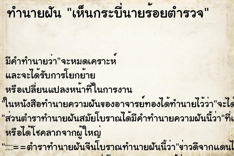 ทำนายฝัน เห็นกระบี่นายร้อยตำรวจ ทำนายฝัน เห็นกระบี่นายร้อยตำรวจ