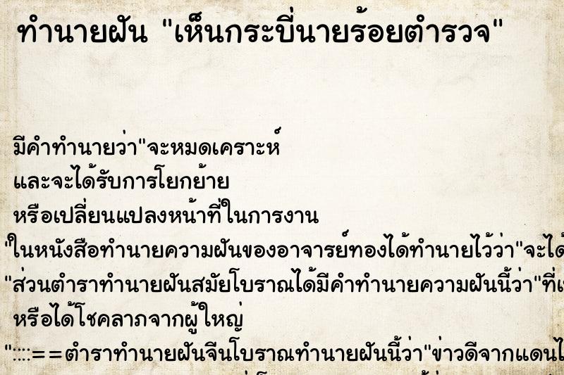 ทำนายฝัน เห็นกระบี่นายร้อยตำรวจ ตำราโบราณ แม่นที่สุดในโลก