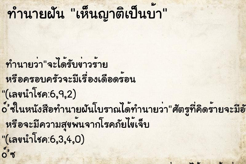 ทำนายฝันเห็นญาติเป็นบ้า ทำนายฝันทำนายฝันเห็นญาติเป็นบ้า