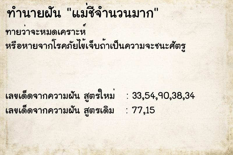 ทำนายฝันทำนายฝันแม่ชีจำนวนมาก