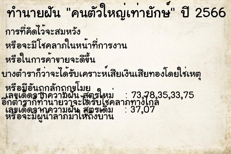 ทำนายฝัน คนตัวใหญ่เท่ายักษ์ ทำนายฝัน คนตัวใหญ่เท่ายักษ์