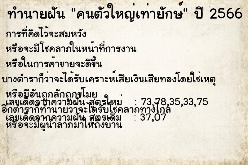 ทำนายฝัน คนตัวใหญ่เท่ายักษ์ ตำราโบราณ แม่นที่สุดในโลก