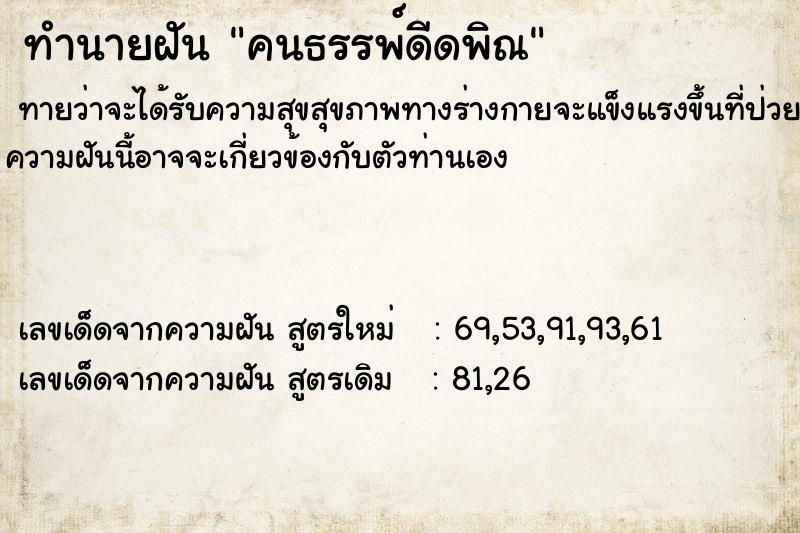 ทำนายฝันคนธรรพ์ดีดพิณ ทำนายฝันทำนายฝันคนธรรพ์ดีดพิณ