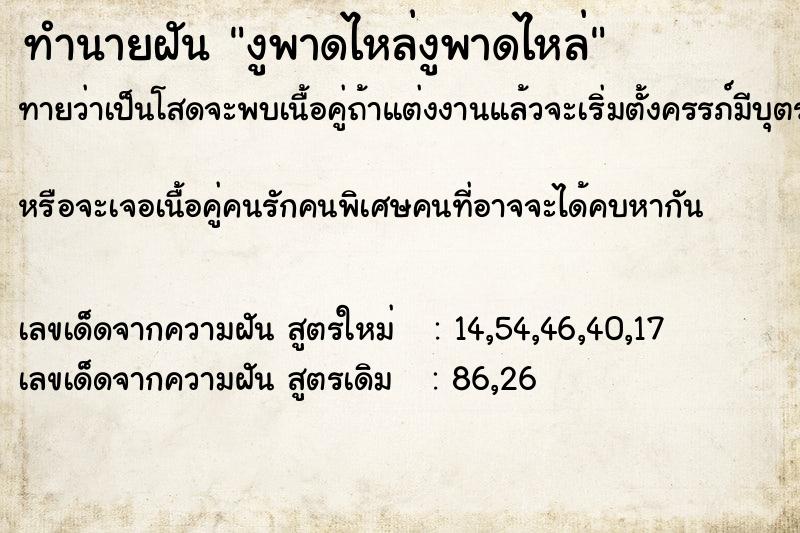 ทำนายฝันงูพาดไหล่งูพาดไหล่ ทำนายฝันทำนายฝันงูพาดไหล่งูพาดไหล่