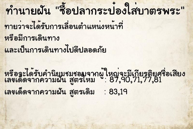 ทำนายฝันซื้อปลากระป๋องใส่บาตรพระ ทำนายฝันทำนายฝันซื้อปลากระป๋องใส่บาตรพระ