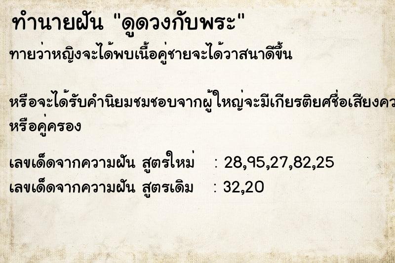ทำนายฝันดูดวงกับพระ ทำนายฝันทำนายฝันดูดวงกับพระ