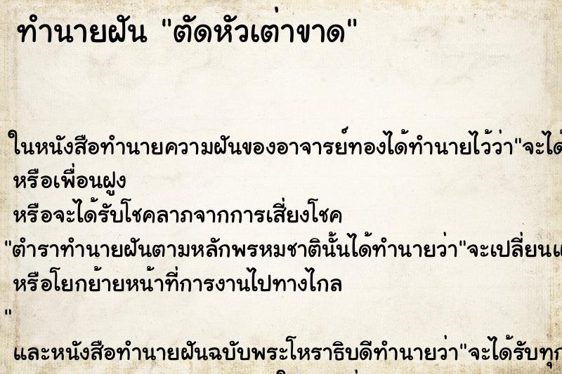 ทำนายฝัน ตัดหัวเต่าขาด ตำราโบราณ แม่นที่สุดในโลก