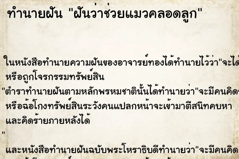 ทำนายฝัน ฝันว่าช่วยแมวคลอดลูก ตำราโบราณ แม่นที่สุดในโลก