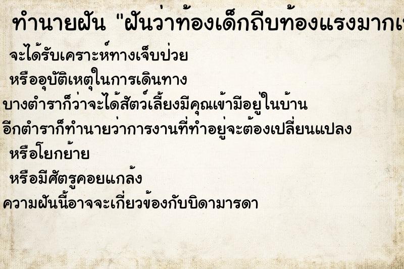 ทำนายฝันฝันว่าท้องเด็กถีบท้องแรงมากเห็นเป็นเท้าลูกเลย ทำนายฝันทำนายฝันฝันว่าท้องเด็กถีบท้องแรงมากเห็นเป็นเท้าลูกเลย