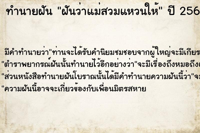 ทำนายฝัน ฝันว่าแม่สวมแหวนให้ ทำนายฝัน ฝันว่าแม่สวมแหวนให้
