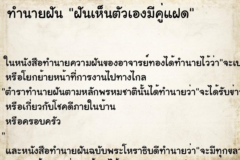 ทำนายฝันฝันเห็นตัวเองมีคู่แฝด ทำนายฝันทำนายฝันฝันเห็นตัวเองมีคู่แฝด