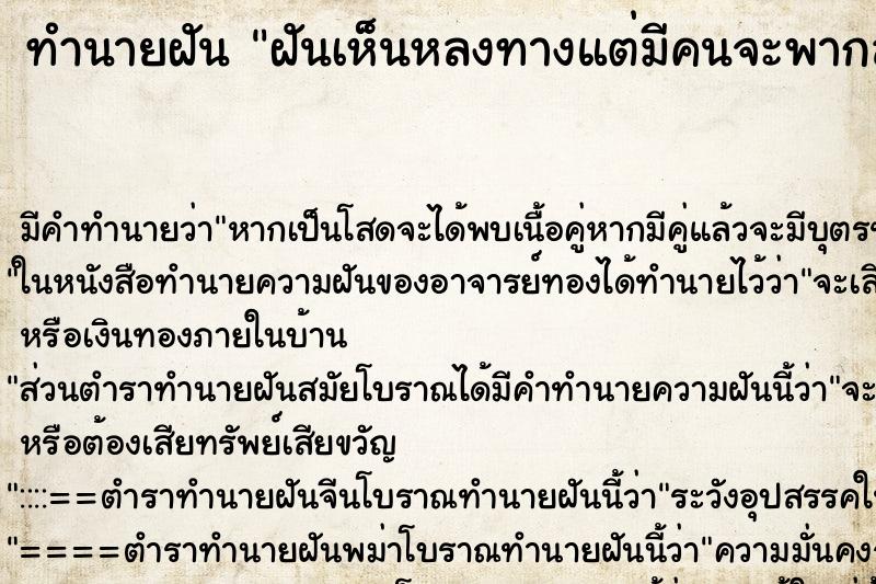 ทำนายฝันฝันเห็นหลงทางแต่มีคนจะพากลับบ้าน ทำนายฝันทำนายฝันฝันเห็นหลงทางแต่มีคนจะพากลับบ้าน