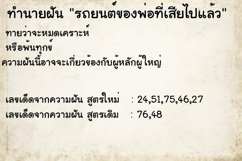 ทำนายฝันรถยนต์ของพ่อที่เสียไปแล้ว ทำนายฝันทำนายฝันรถยนต์ของพ่อที่เสียไปแล้ว